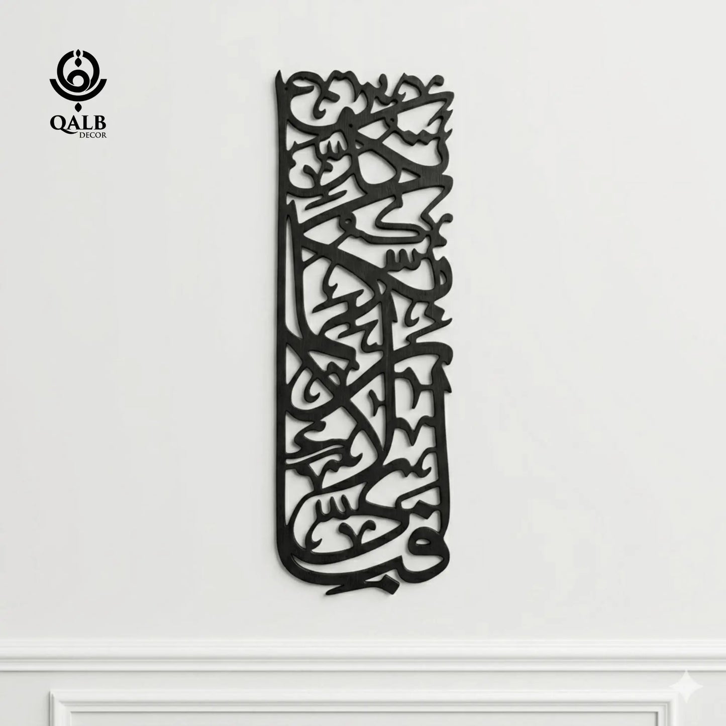 Surah Rahman Fabi Ayyi Ala-i Vertical Acrylic Islamic Wall Art
