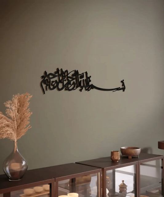 Premium Bismillah Islamic Acrylic Wooden Wall Art