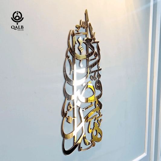 Haza min fazle rabbi Acrylic+Wooden Islamic Wall Art