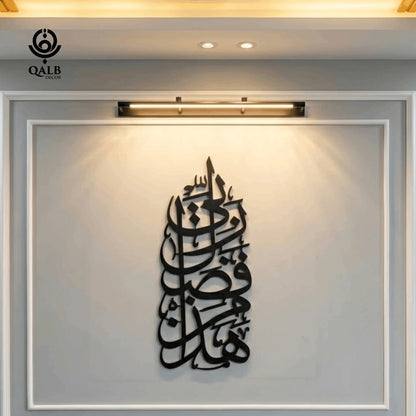 Haza min fazle rabbi Acrylic+Wooden Islamic Wall Art