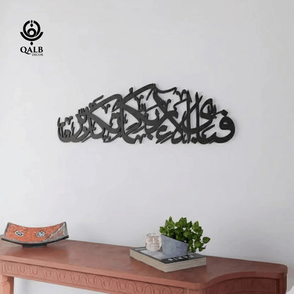 Surah Rahman Fabi Ayyi Ala-i ( Horizontal ) Acrylic Islamic Wall Art