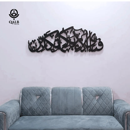 Surah Rahman Fabi Ayyi Ala-i ( Horizontal ) Acrylic Islamic Wall Art