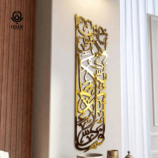 Surah Rahman Fabi Ayyi Ala-i Vertical Acrylic Islamic Wall Art