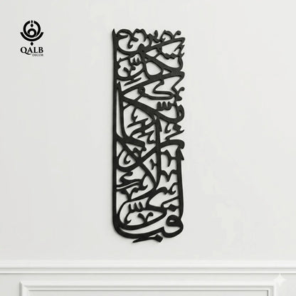 Surah Rahman Fabi Ayyi Ala-i Vertical Acrylic Islamic Wall Art