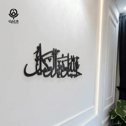 Hasbunallahu Wa Ni'mal Wakeel - Acrylic+Wood Islamic Wall Art