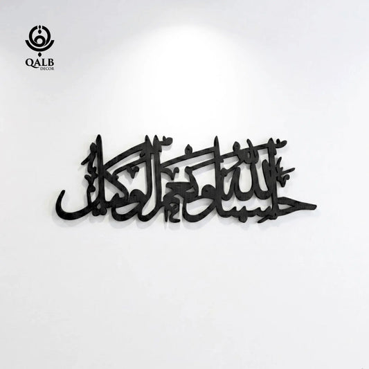 Hasbunallahu Wa Ni'mal Wakeel - Acrylic+Wood Islamic Wall Art