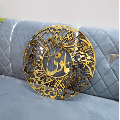 NAD E ALI RA -  ACRYLIC+WOODEN ISLAMIC CALLIGRAPHY WALL ART