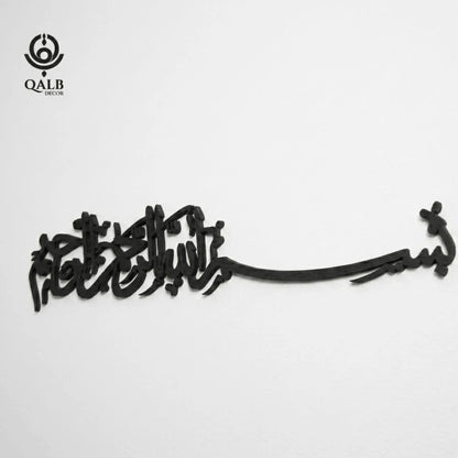 Premium Bismillah Islamic Acrylic Wooden Wall Art