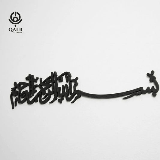 Premium Bismillah Islamic Acrylic Wooden Wall Art