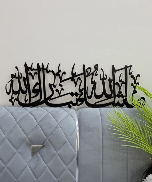 Premium 3D Mashallah Tabarakallah Acrylic Wooden Wall Art