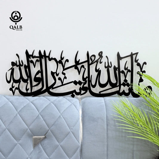Premium 3D Mashallah Tabarakallah Acrylic Wooden Wall Art