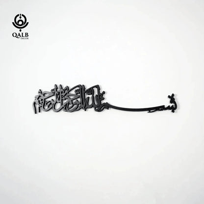 Premium Bismillah Islamic Acrylic Wooden Wall Art