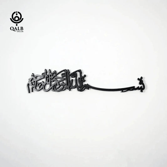 Premium Bismillah Islamic Acrylic Wooden Wall Art